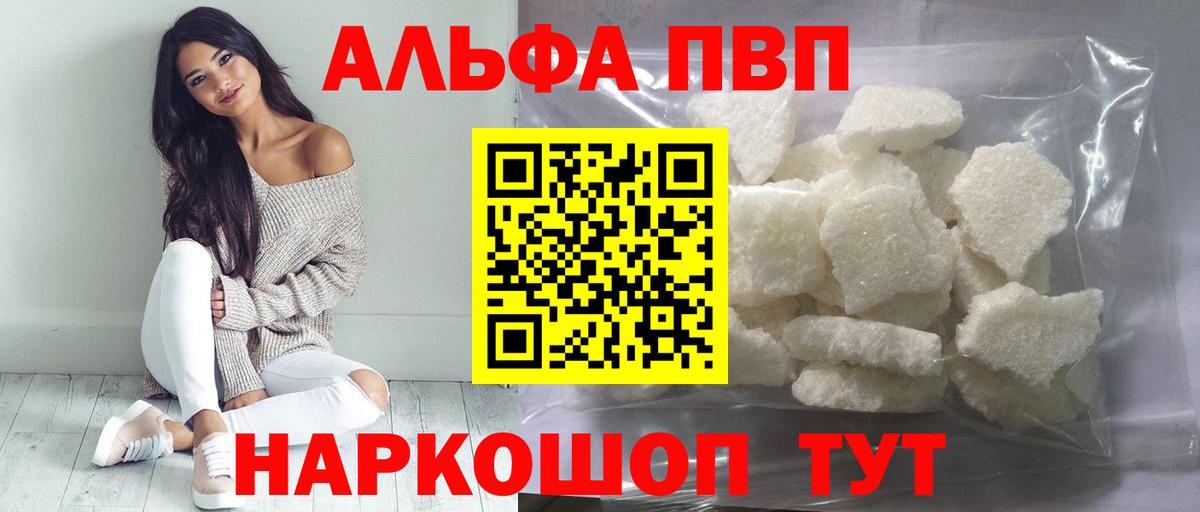 А ПВП VHQ  Вход с VPN  Воскресенск  A PVP Соль  A-PVP VHQ 