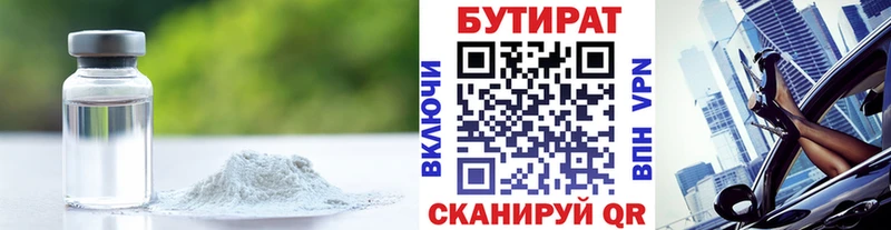 БУТИРАТ BDO  Воскресенск 