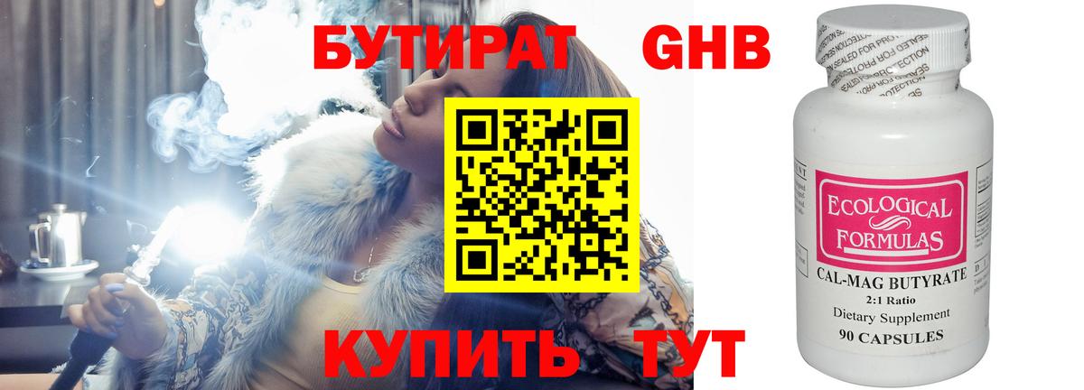 БУТИРАТ вода Воскресенск
