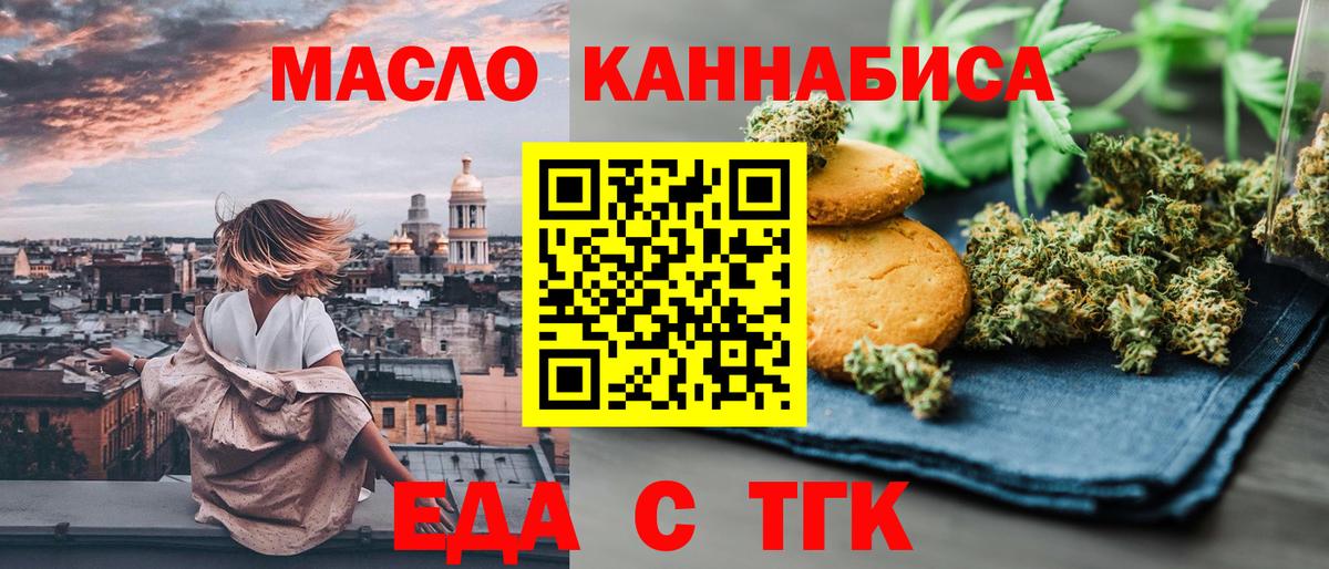 Воскресенск  Еда ТГК марихуана  Вход с VPN 