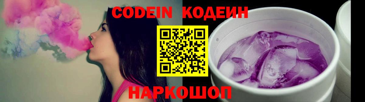 Воскресенск  Кодеин Purple Drank  Вход с VPN  Кодеин Purple Drank 