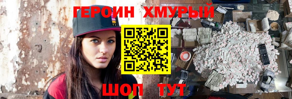 Воскресенск  ГЕРОИН хмурый  Вход с VPN 