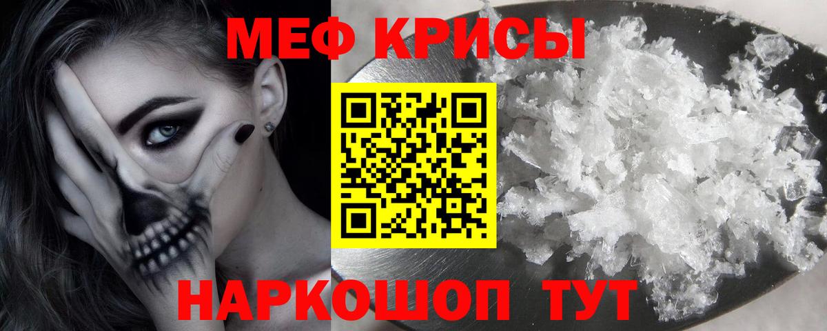 МЯУ-МЯУ mephedrone  Вход с VPN  Воскресенск  Мефедрон кристаллы 